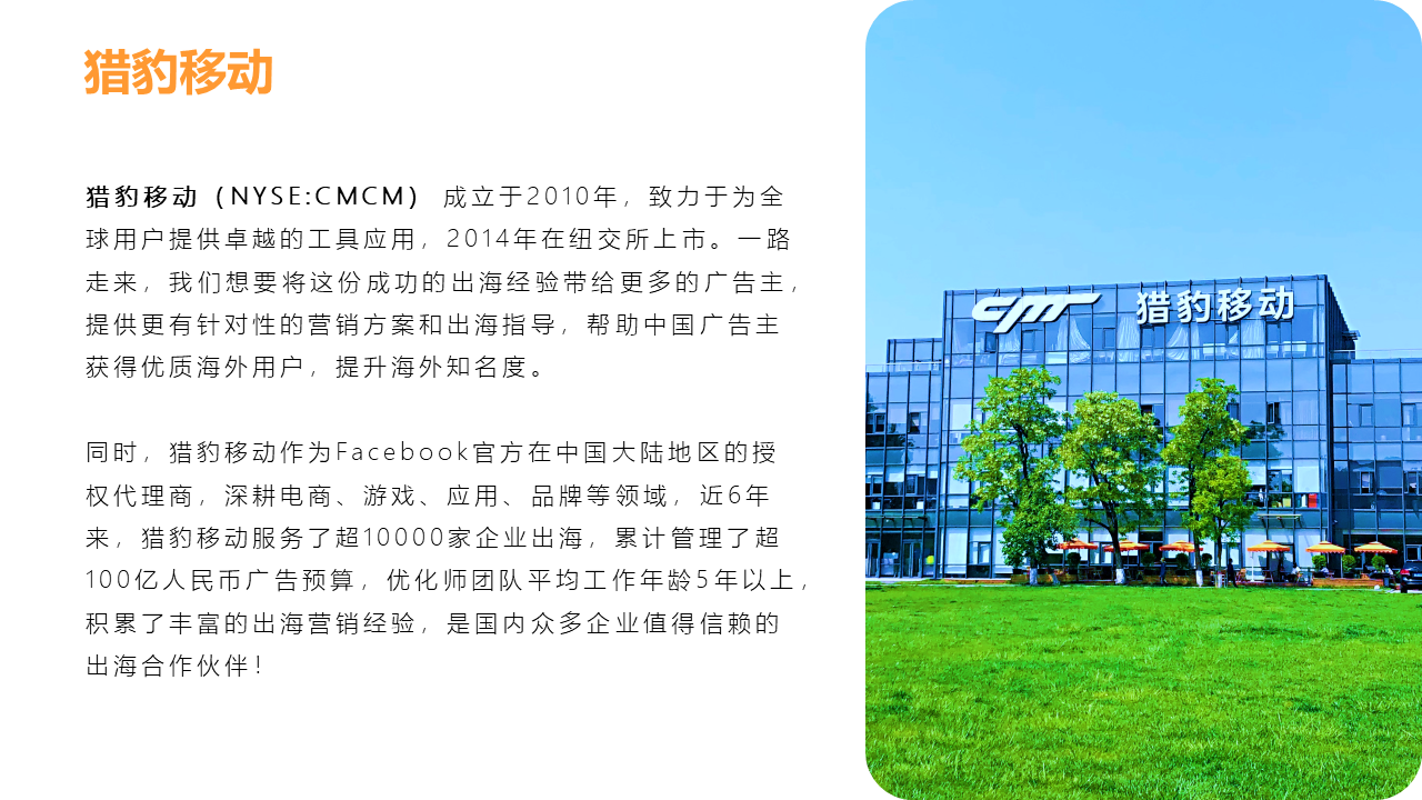 猎豹移动国际广告全行业营销通案202005.png