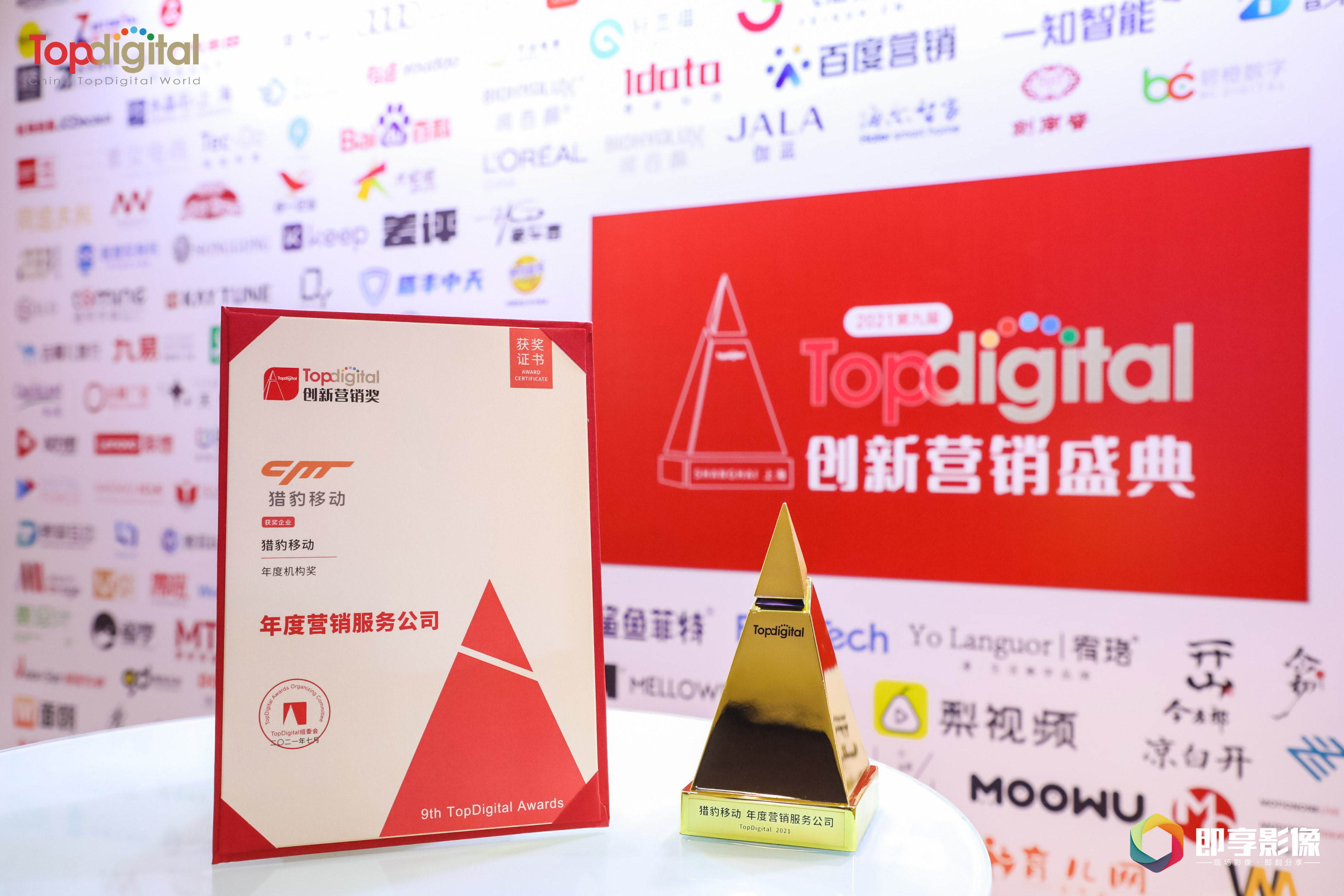 喜报丨猎豹移动荣获 TopDigital 创新营销大赛【年度营销服务公司】奖!