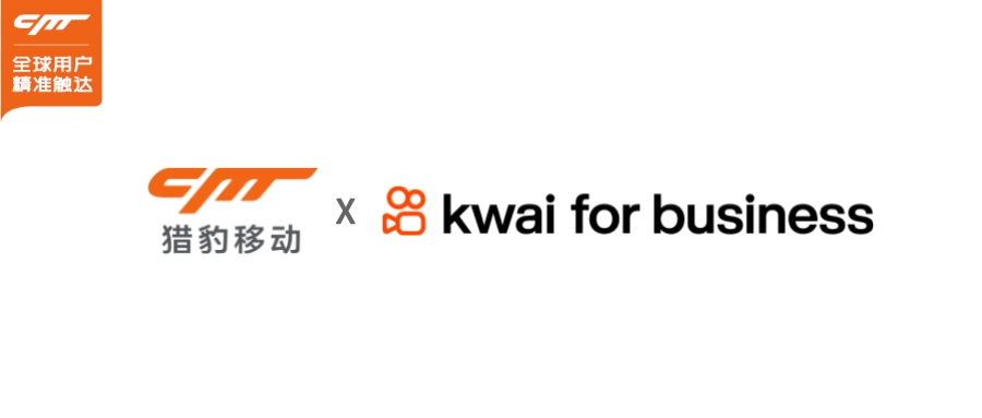 猎豹移动正式成为 Kwai for Business 官方一级代理商！
