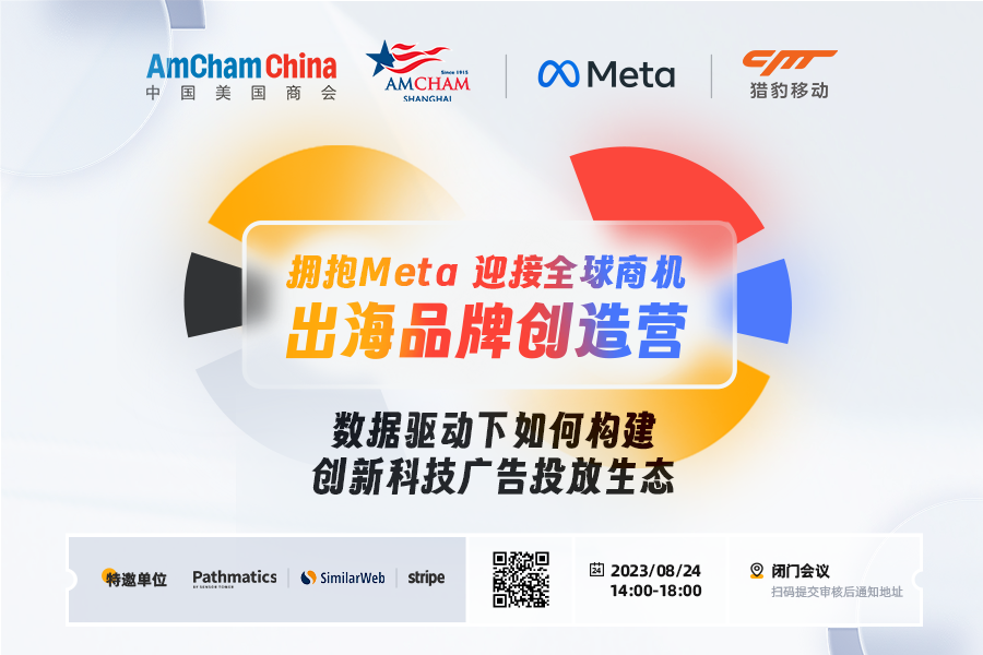 码上报名丨Meta「出海品牌创造营」广州巡演，助您链接全球商机！