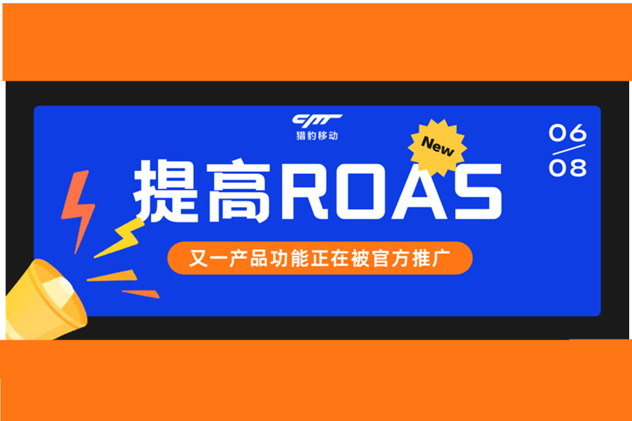 速看！FB官方发布又一提高ROAS的产品功能！