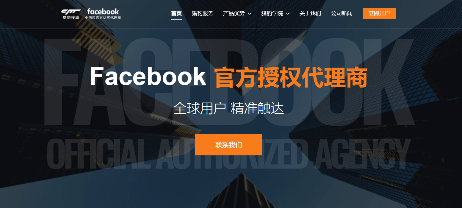 Facebook中国区代理有哪些?