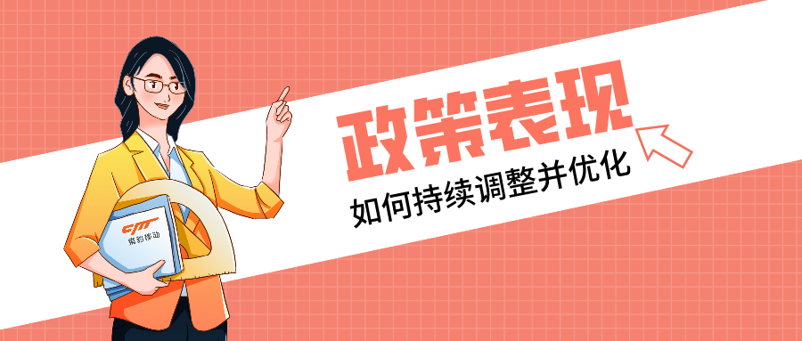 Facebook推广产品,如何持续调整并优化政策表现?